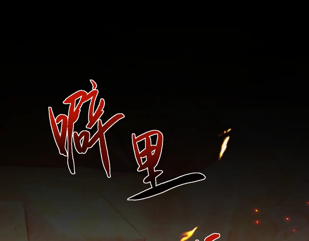 全职剑修 第105话 第86页