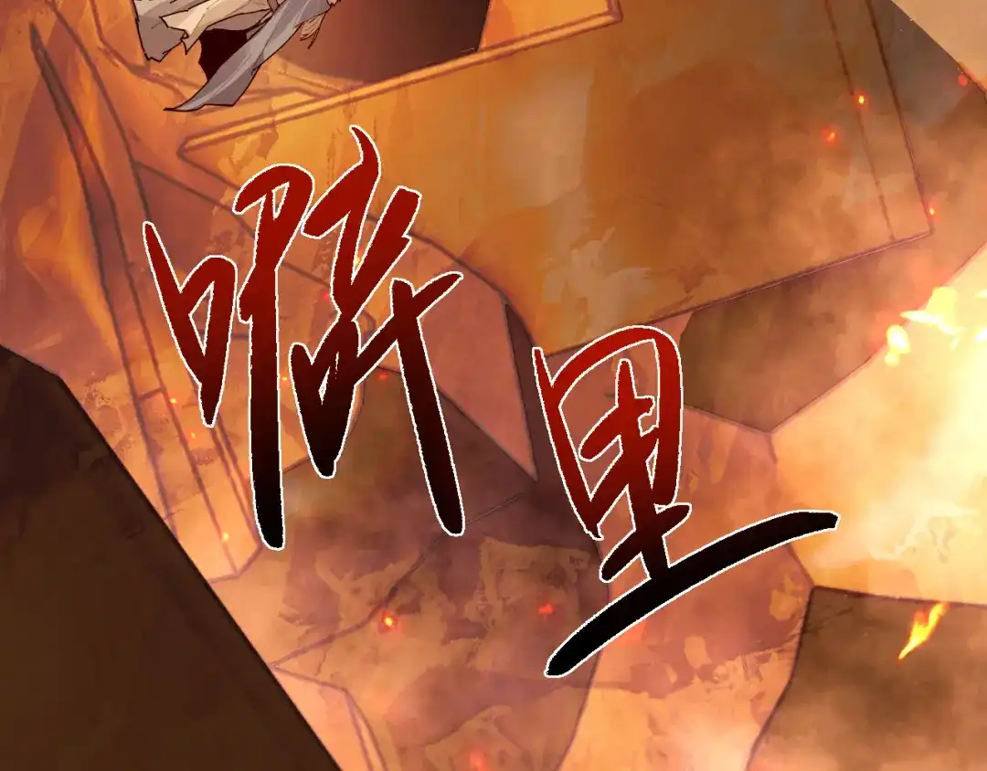 全职剑修 第105话 第89页