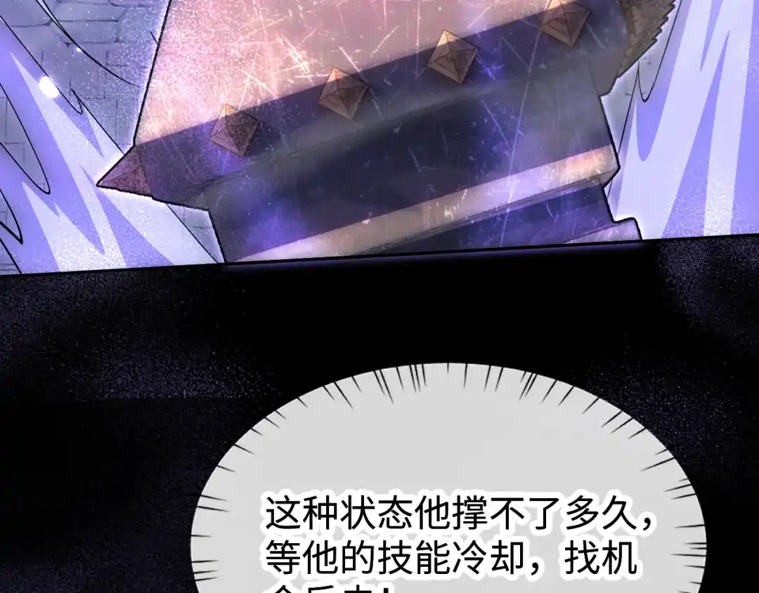 全职剑修 第105话 第9页