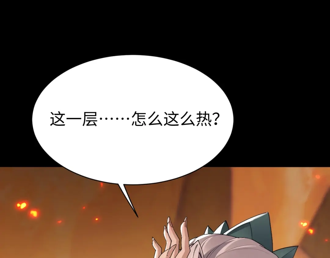 全职剑修 第105话 第91页