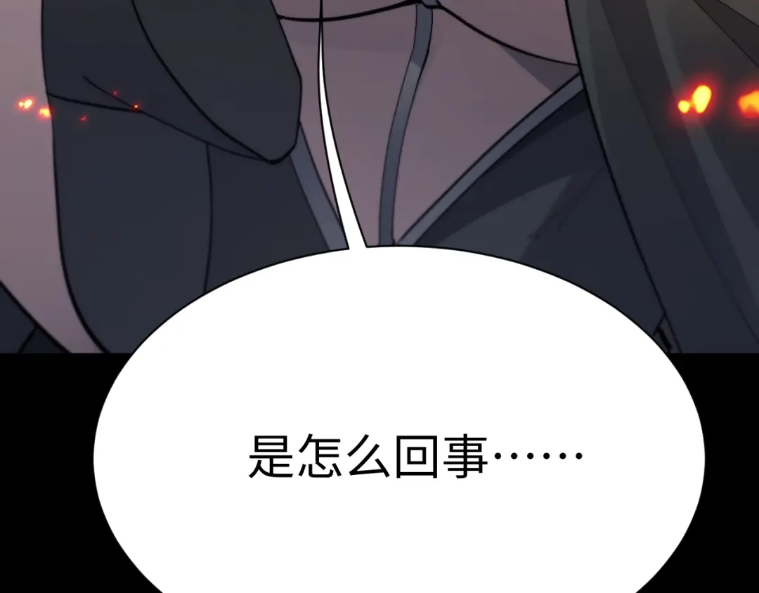 全职剑修 第105话 第97页