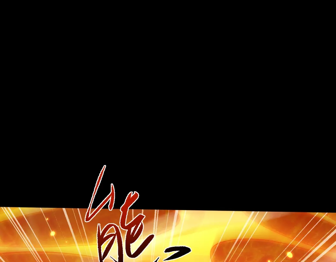 全职剑修 第106话 第1页