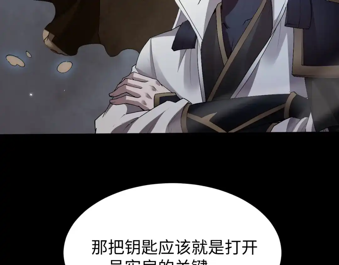 全职剑修 第106话 第100页