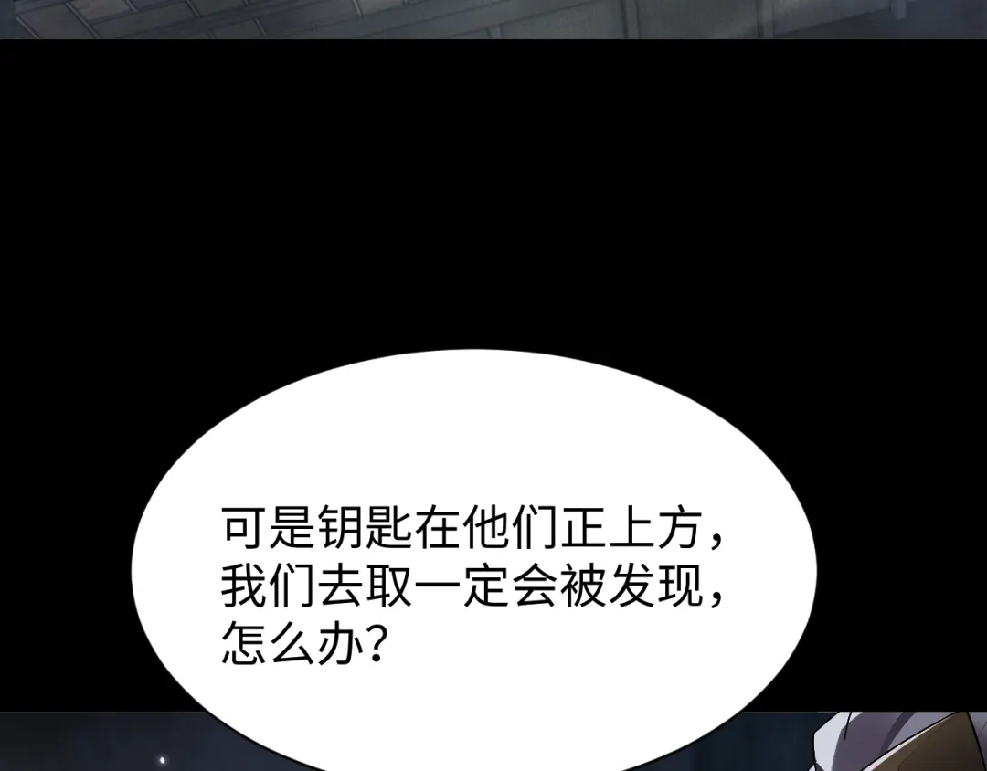 全职剑修 第106话 第102页