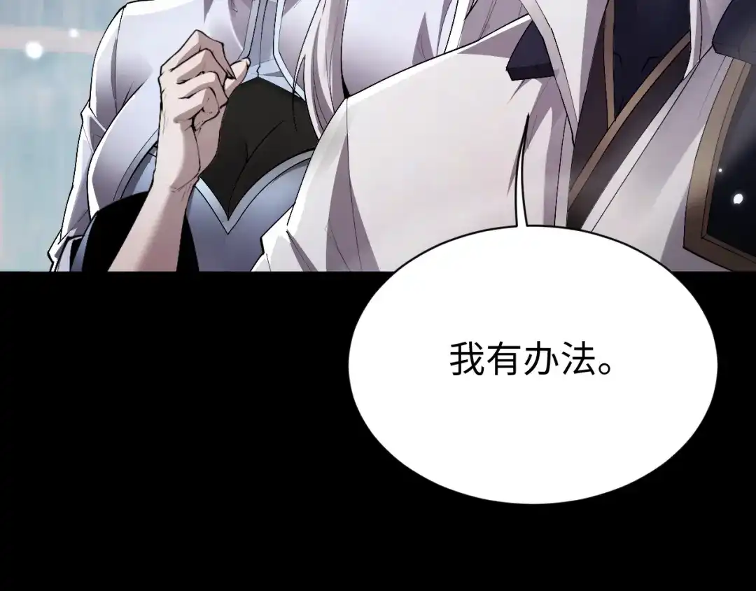 全职剑修 第106话 第104页