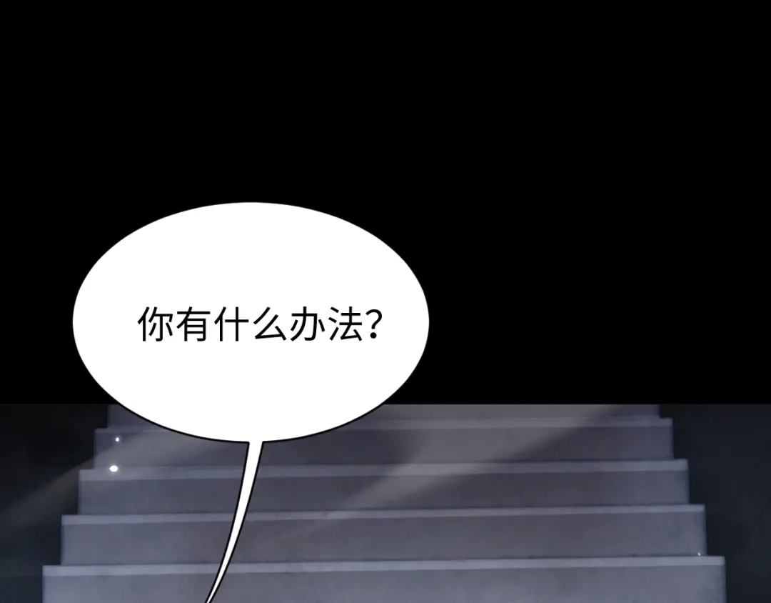 全职剑修 第106话 第105页