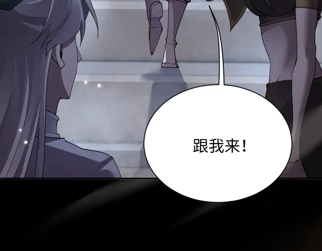 全职剑修 第106话 第107页