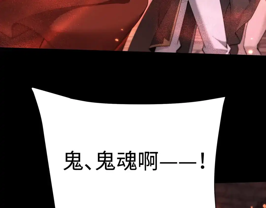 全职剑修 第106话 第120页