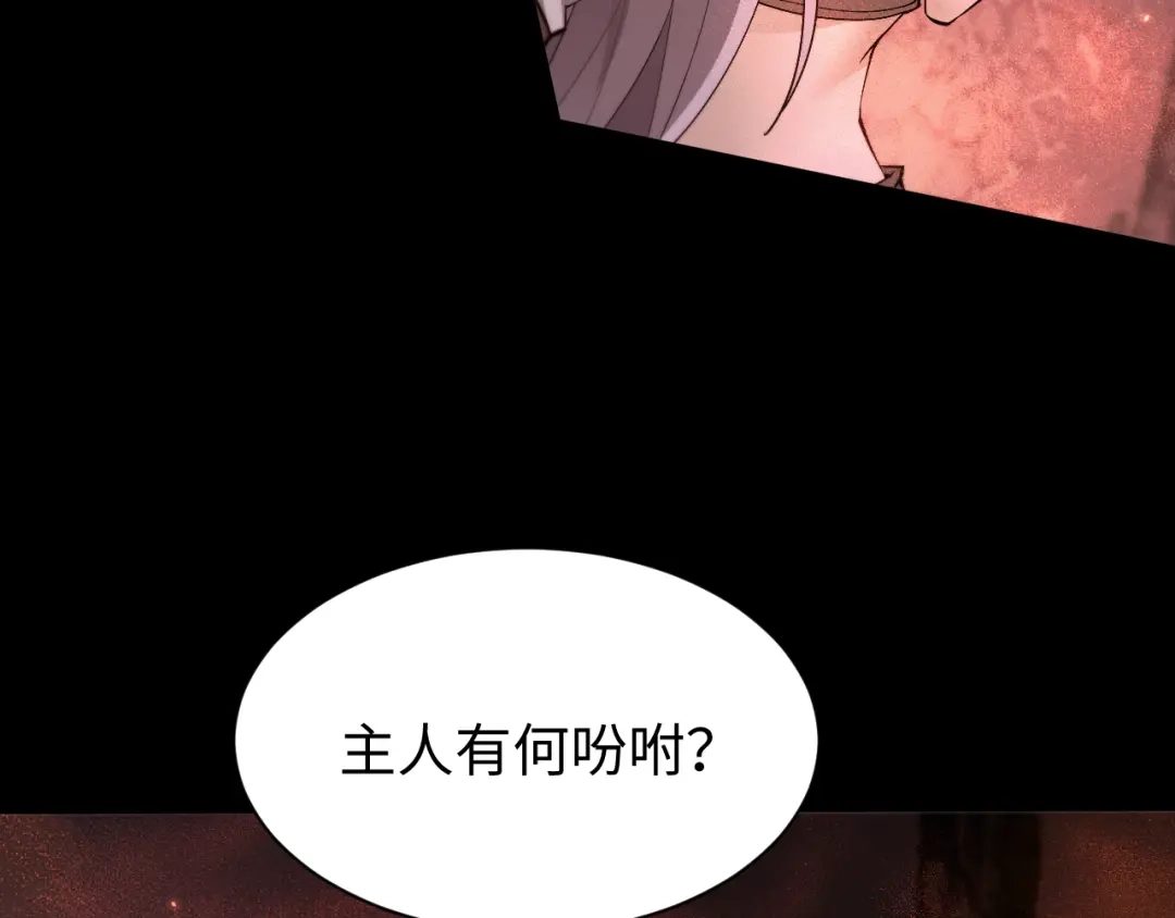 全职剑修 第106话 第122页
