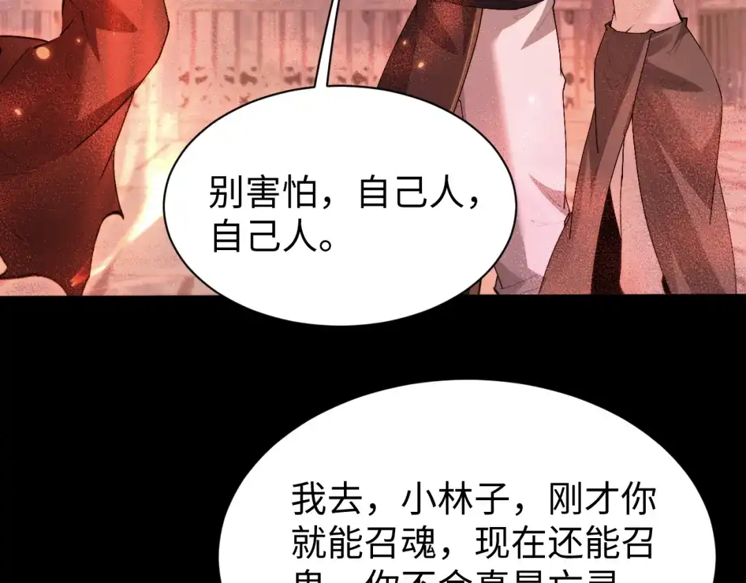 全职剑修 第106话 第124页