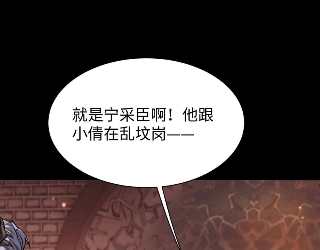 全职剑修 第106话 第129页