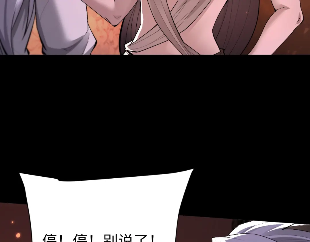 全职剑修 第106话 第131页