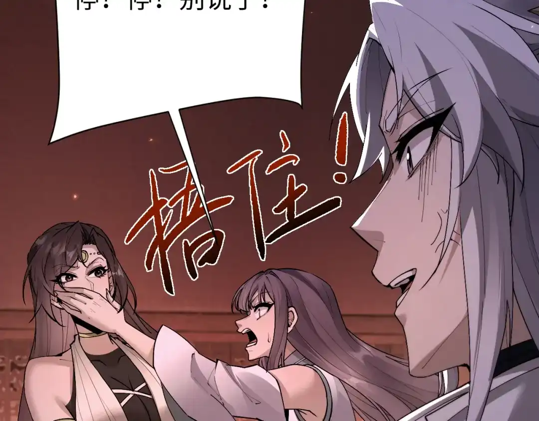 全职剑修 第106话 第132页