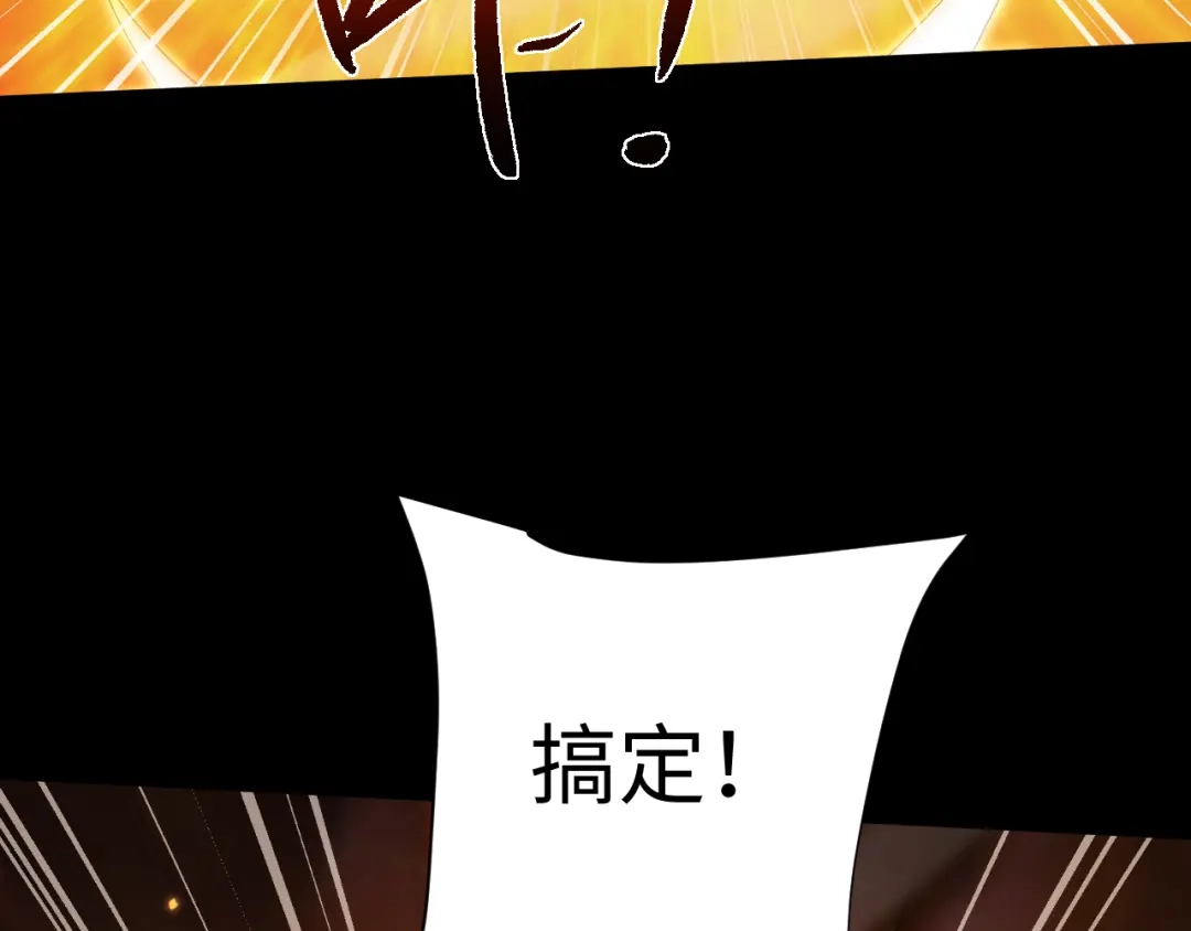 全职剑修 第106话 第16页