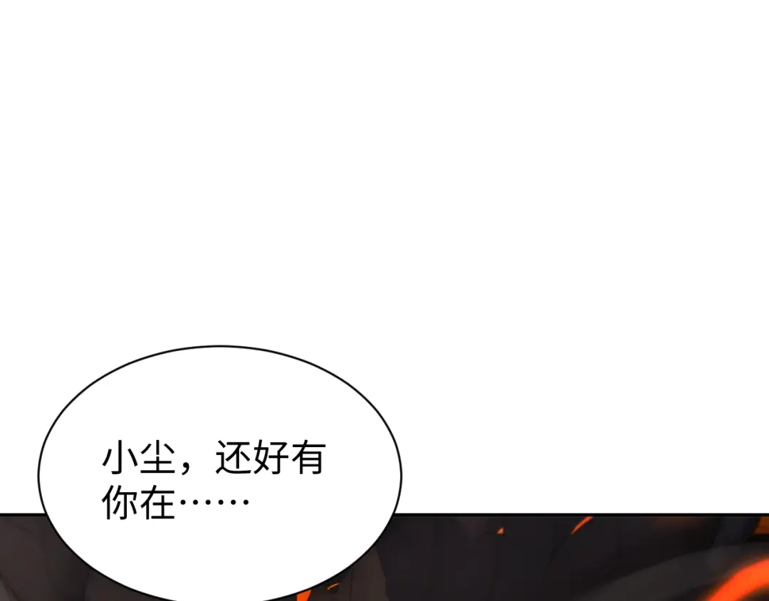全职剑修 第106话 第21页