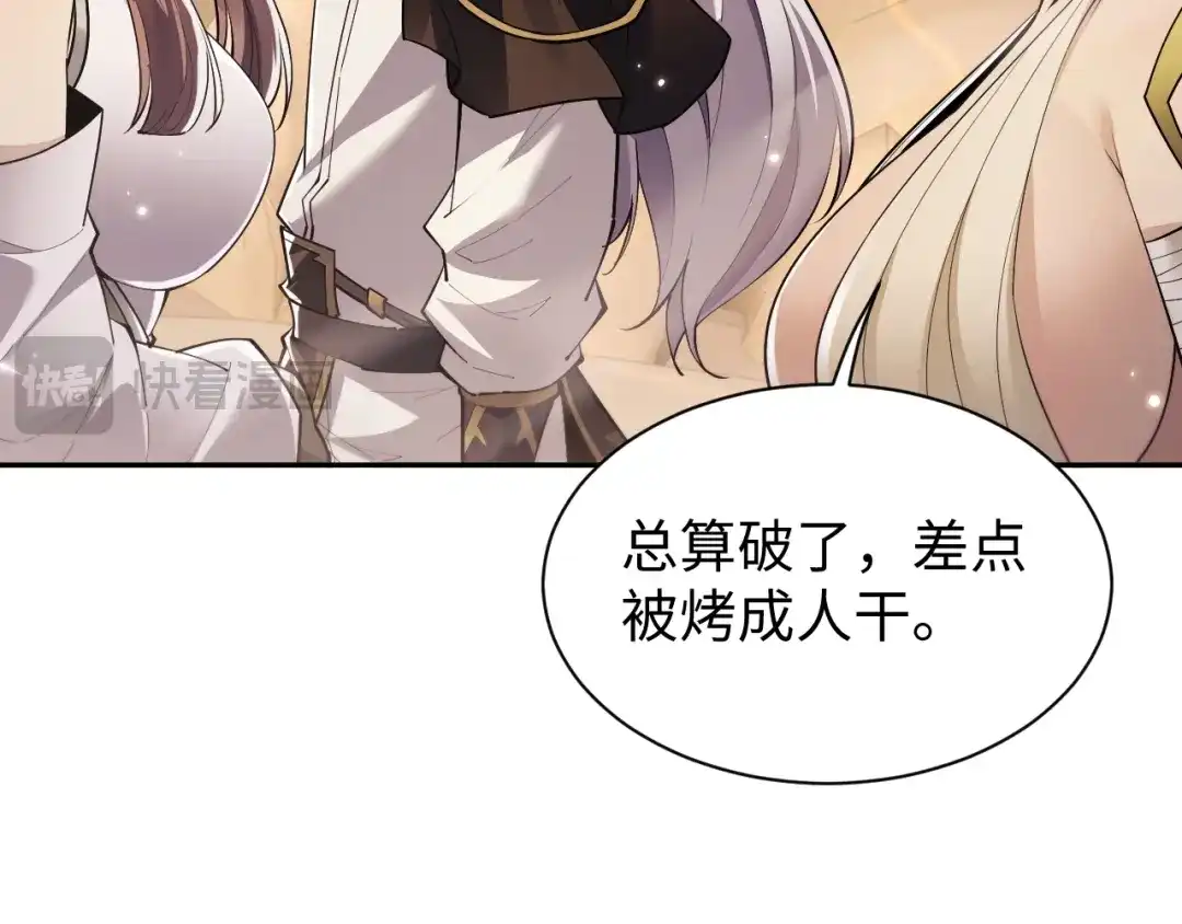 全职剑修 第106话 第23页