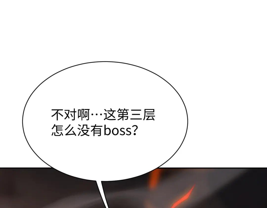 全职剑修 第106话 第24页