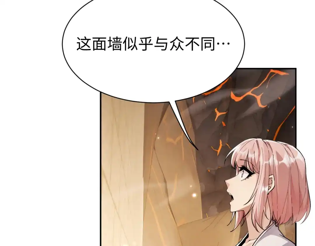 全职剑修 第106话 第28页
