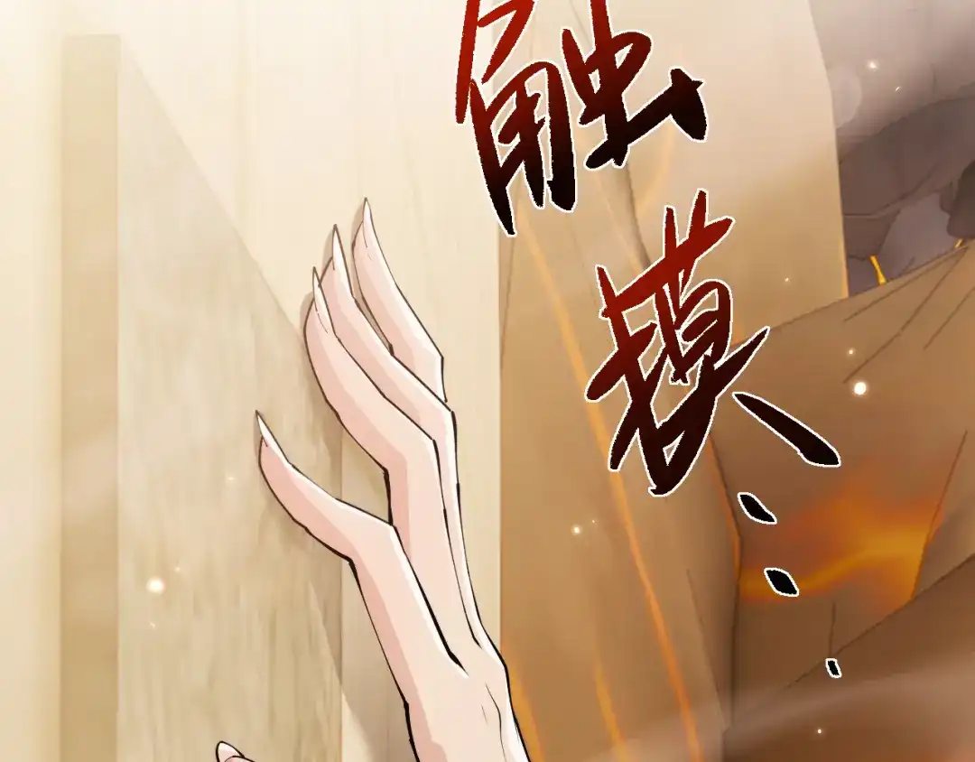 全职剑修 第106话 第30页