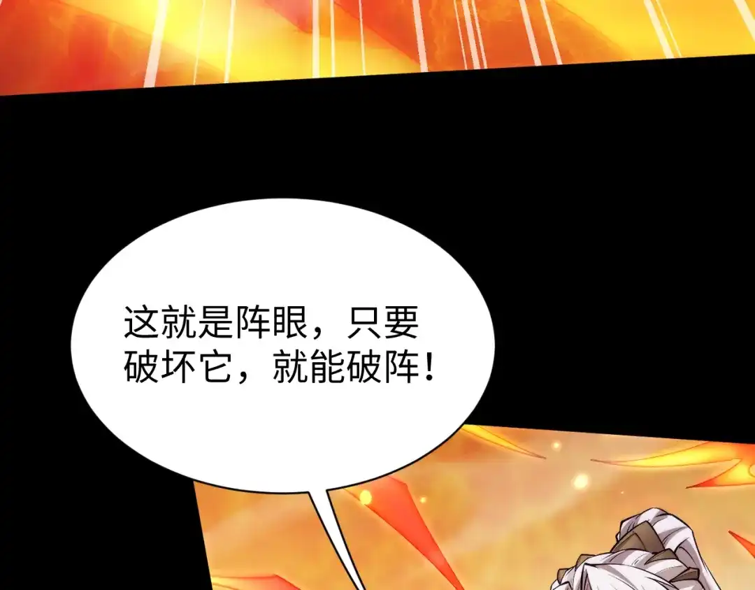 全职剑修 第106话 第4页
