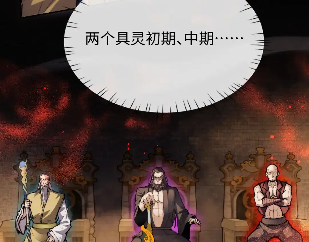 全职剑修 第106话 第43页