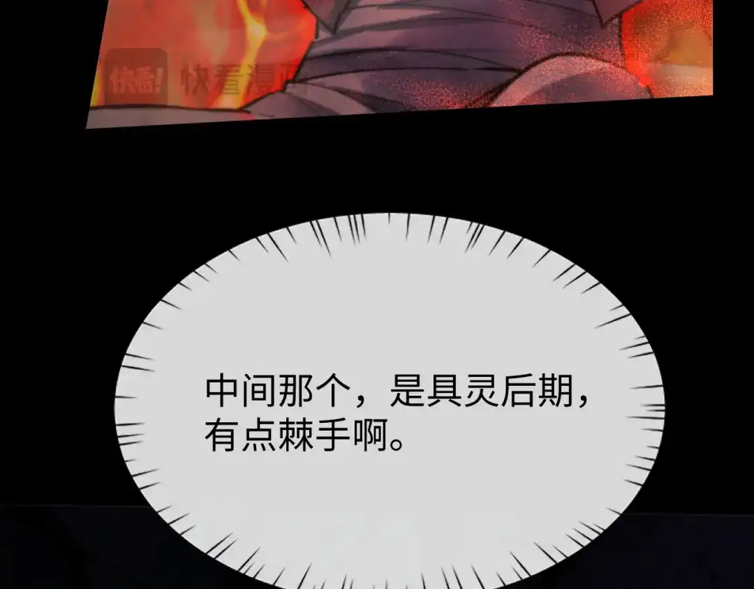 全职剑修 第106话 第46页