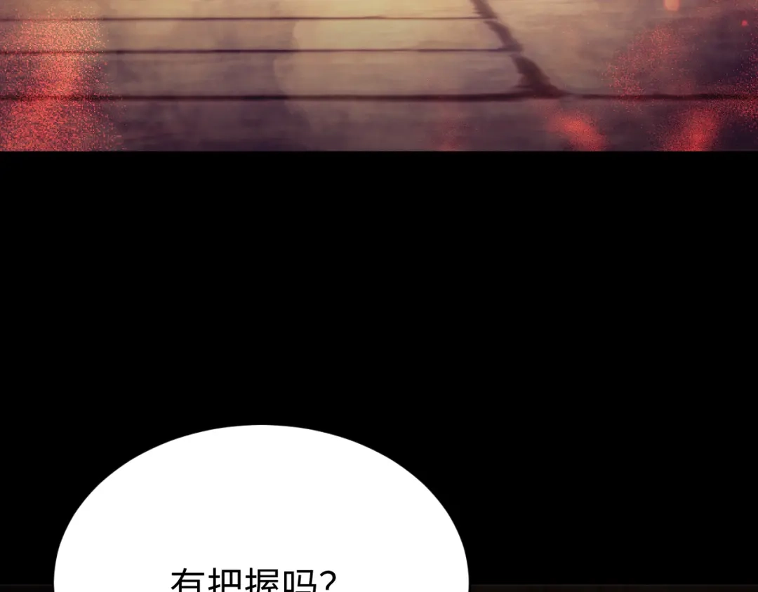 全职剑修 第106话 第52页