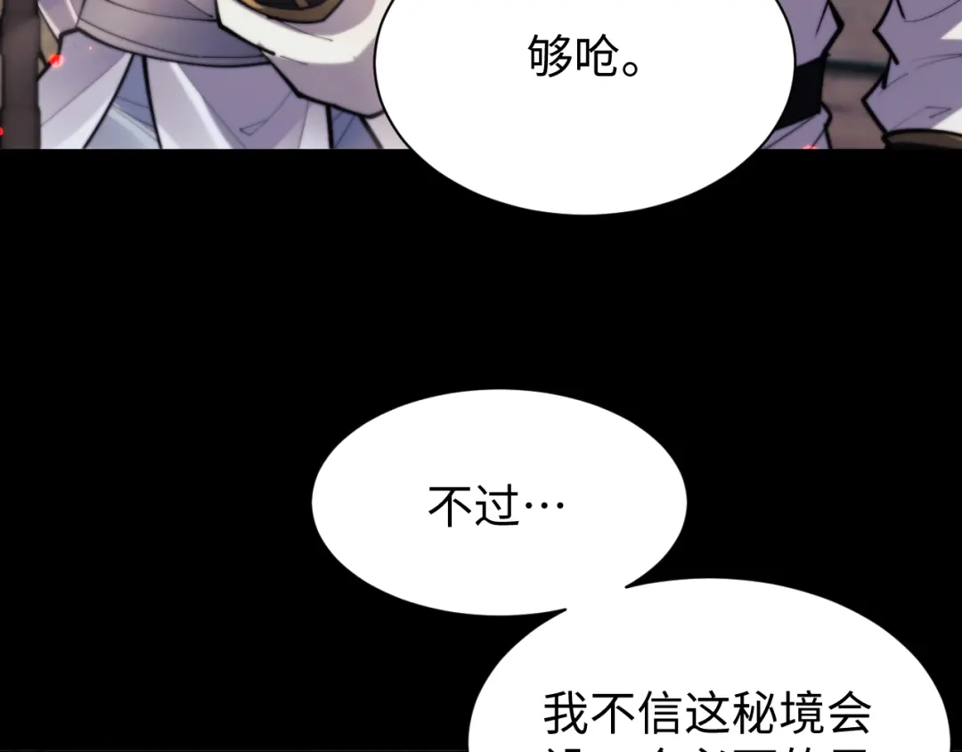 全职剑修 第106话 第55页