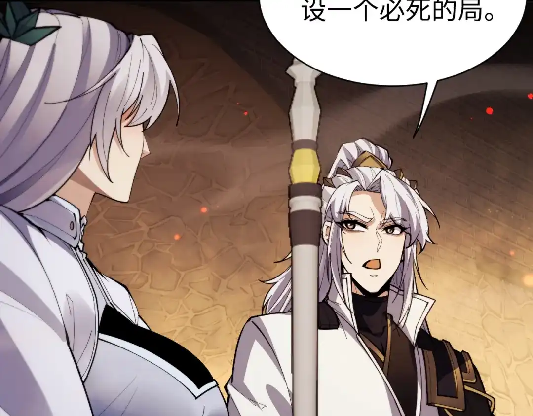 全职剑修 第106话 第56页