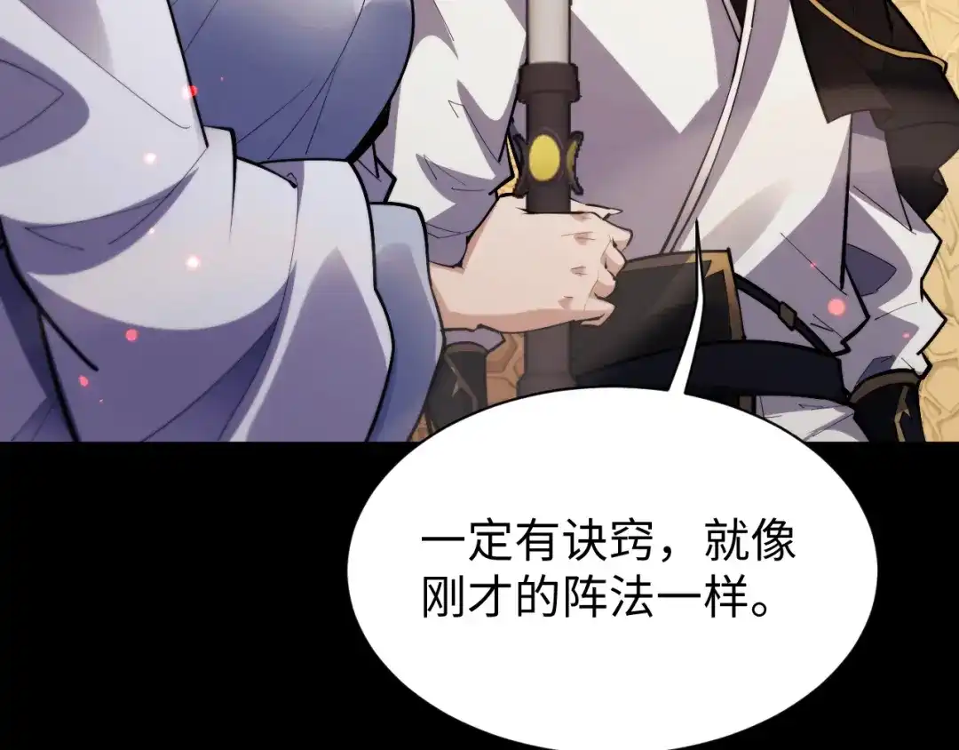 全职剑修 第106话 第57页