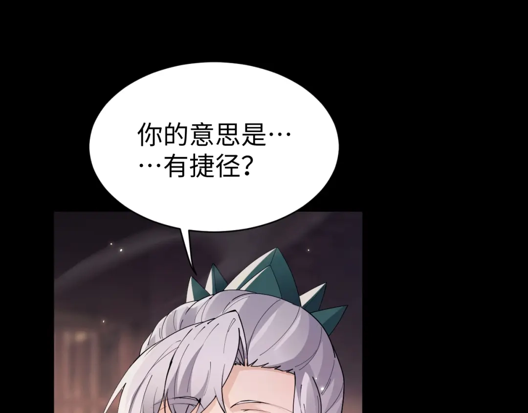 全职剑修 第106话 第59页