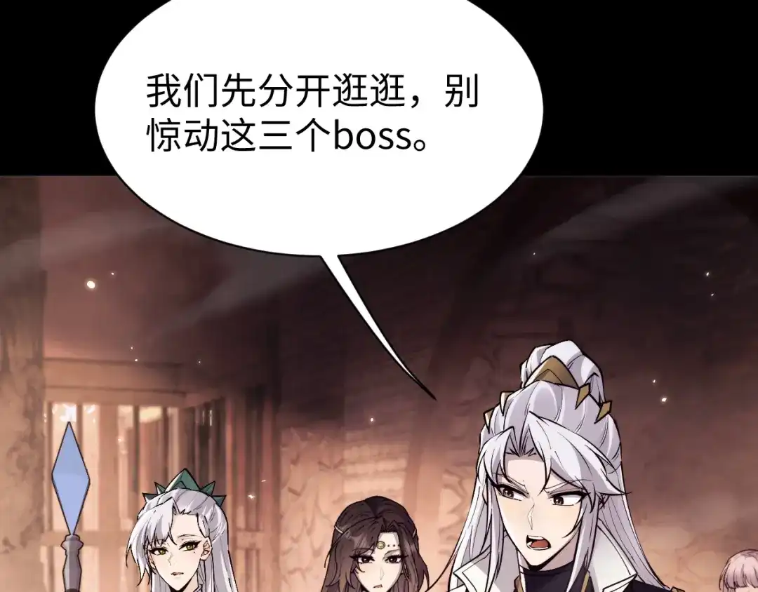 全职剑修 第106话 第61页