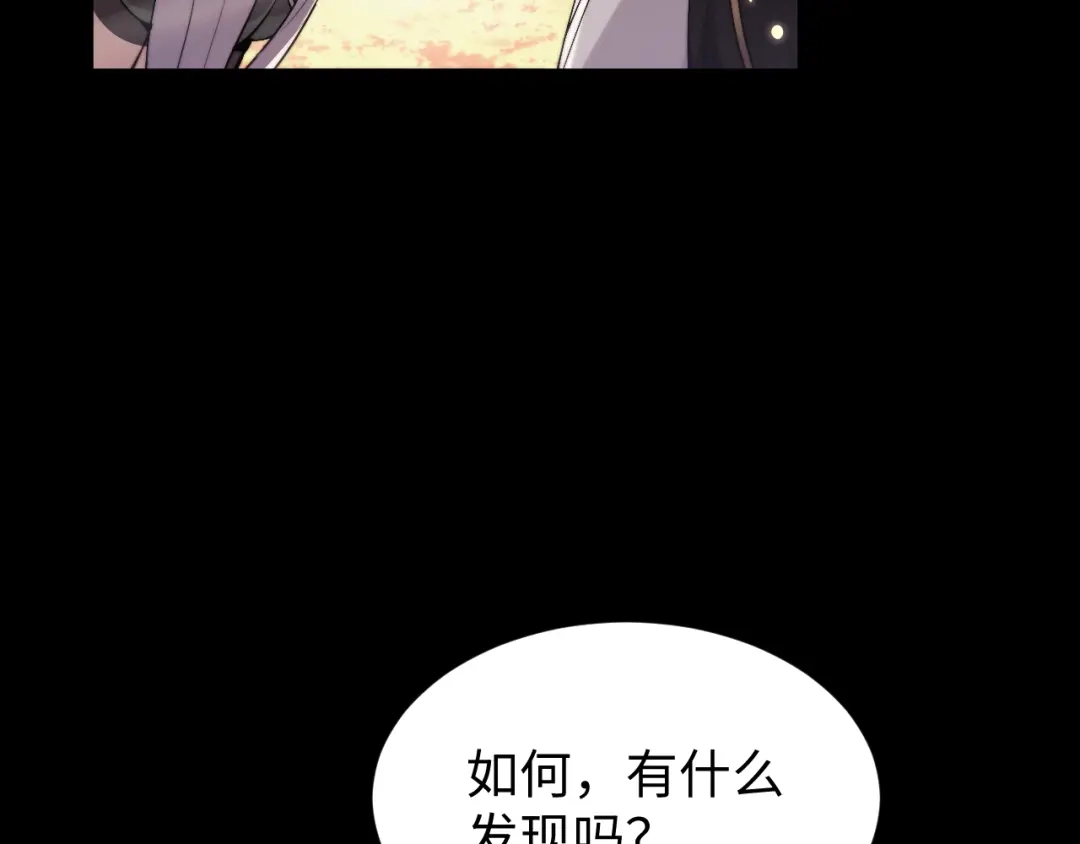 全职剑修 第106话 第70页