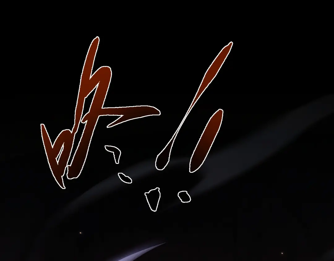 全职剑修 第106话 第75页
