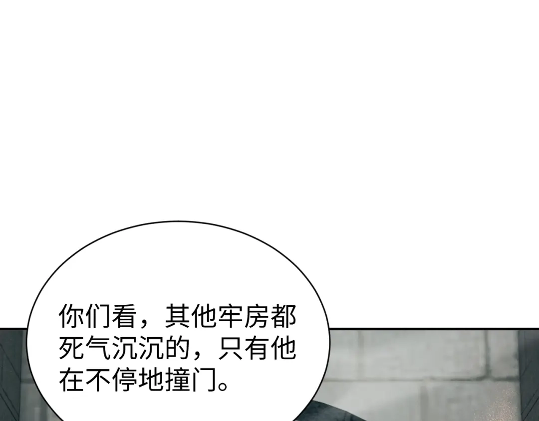 全职剑修 第106话 第79页