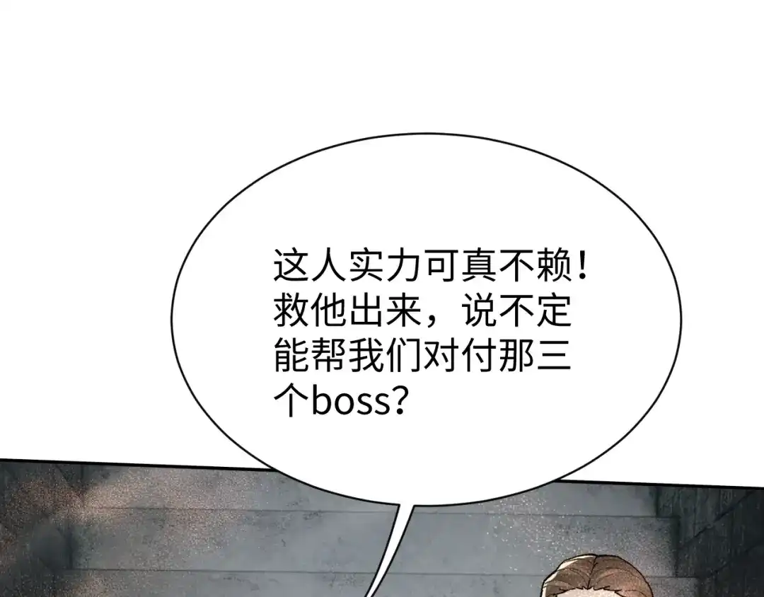 全职剑修 第106话 第85页