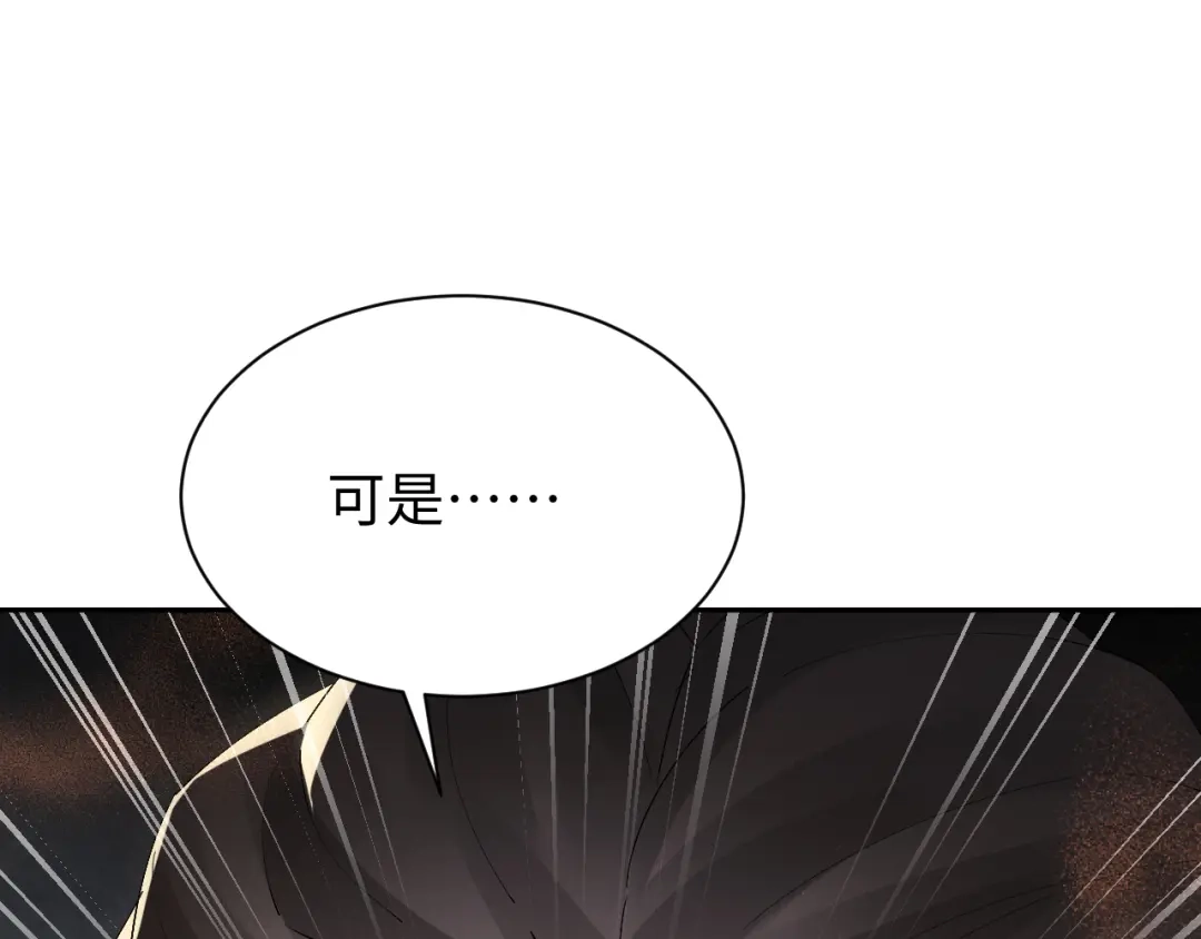 全职剑修 第106话 第88页