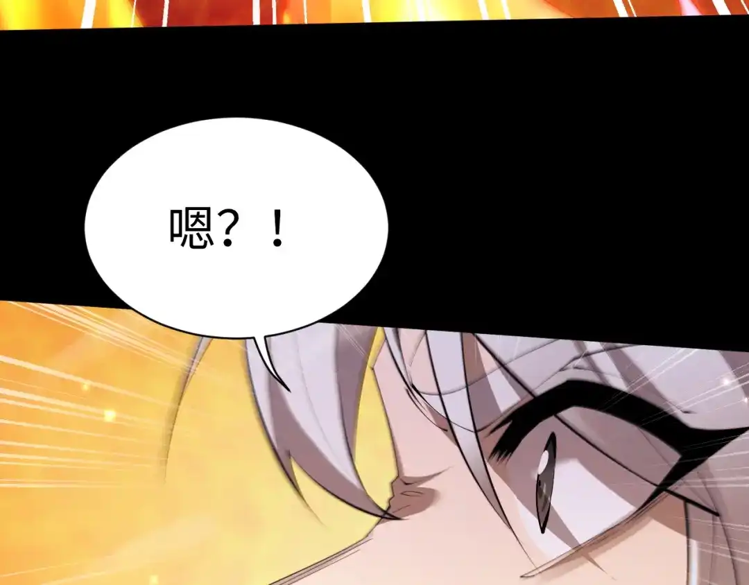 全职剑修 第106话 第9页
