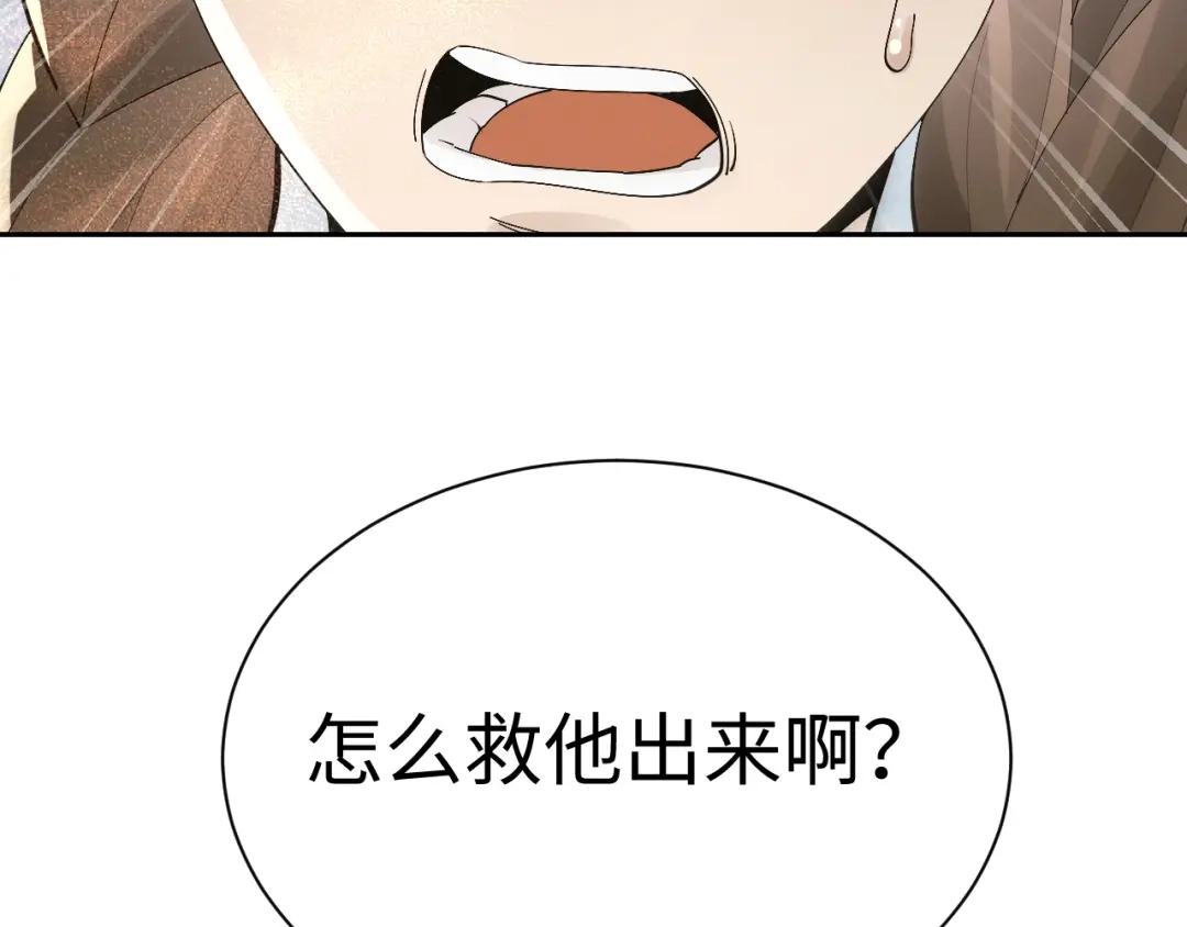 全职剑修 第106话 第90页