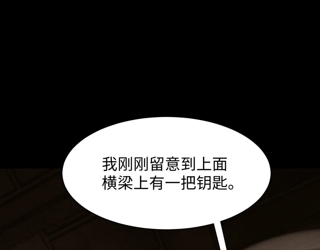 全职剑修 第106话 第97页