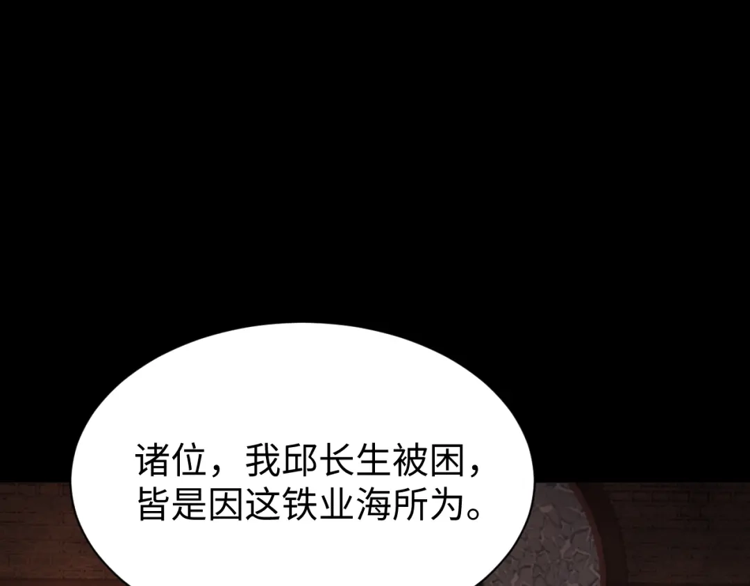 全职剑修 第107话 第102页