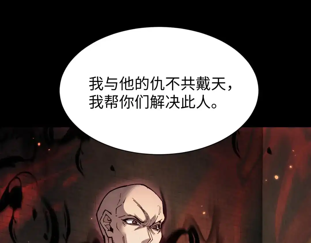 全职剑修 第107话 第105页