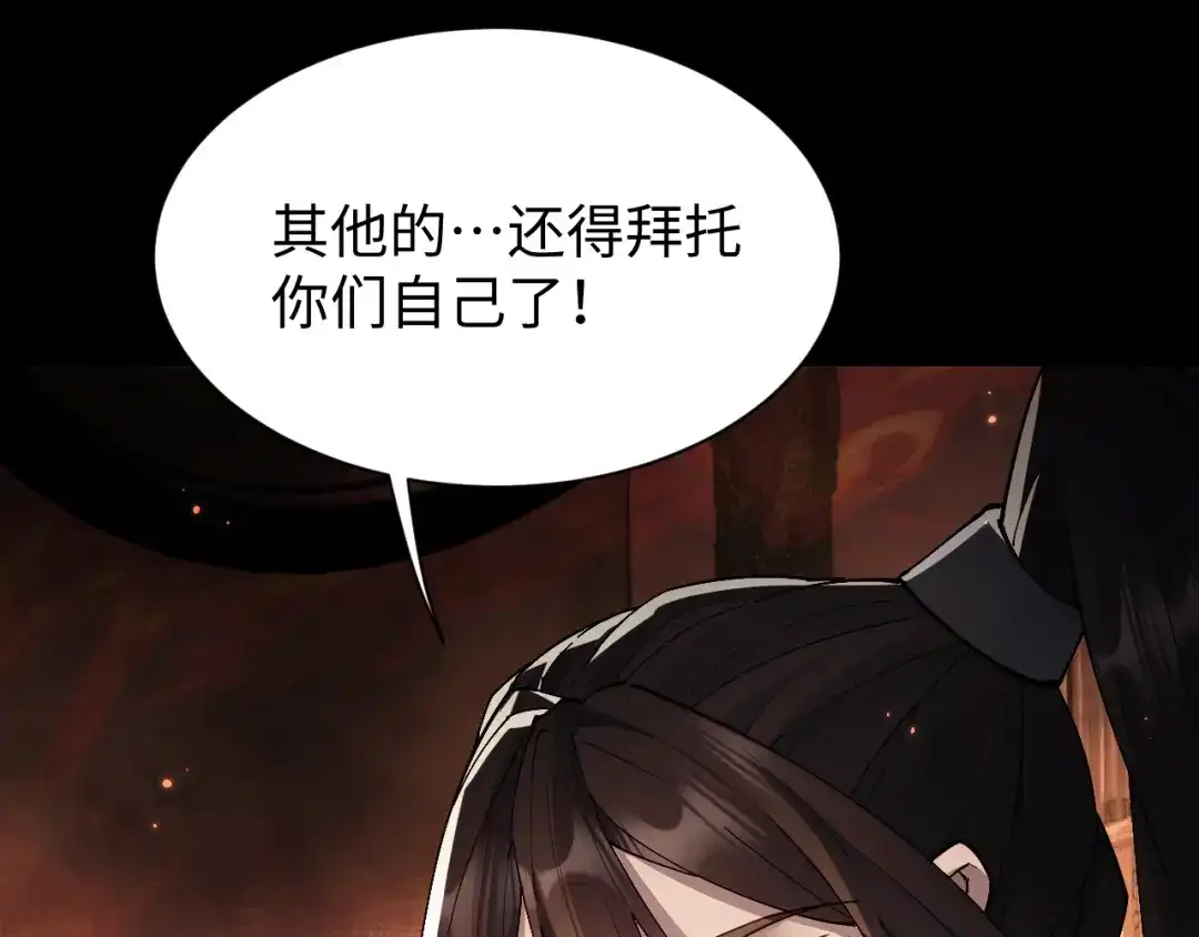 全职剑修 第107话 第108页