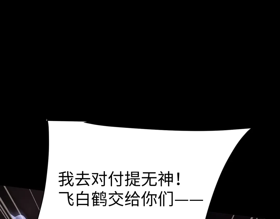 全职剑修 第107话 第115页