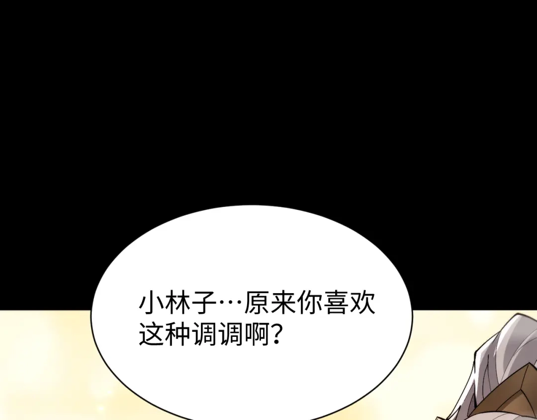 全职剑修 第107话 第12页