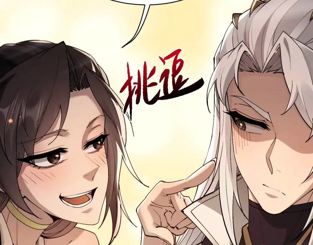 全职剑修 第107话 第13页