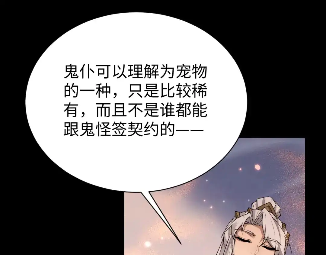 全职剑修 第107话 第15页
