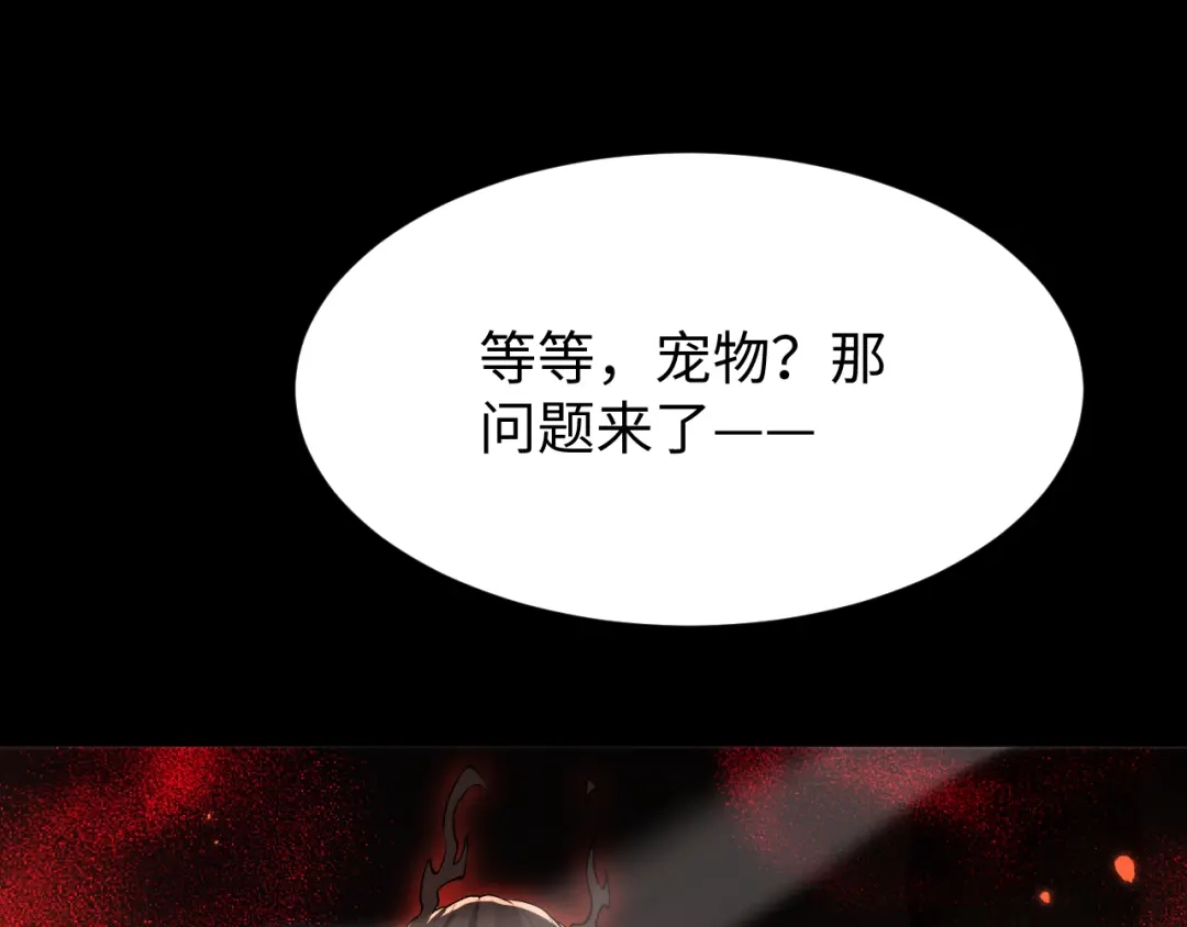 全职剑修 第107话 第17页