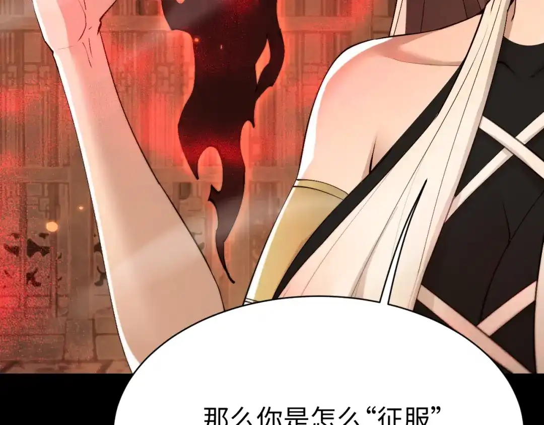 全职剑修 第107话 第20页