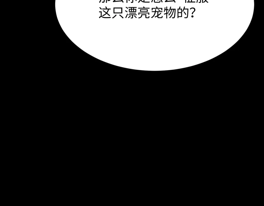 全职剑修 第107话 第21页